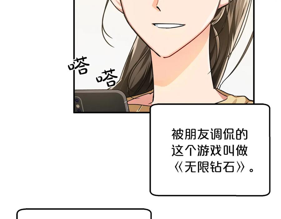 《钻石小姐历险记》第1话 穿到最讨厌的世界了？！ 第35页