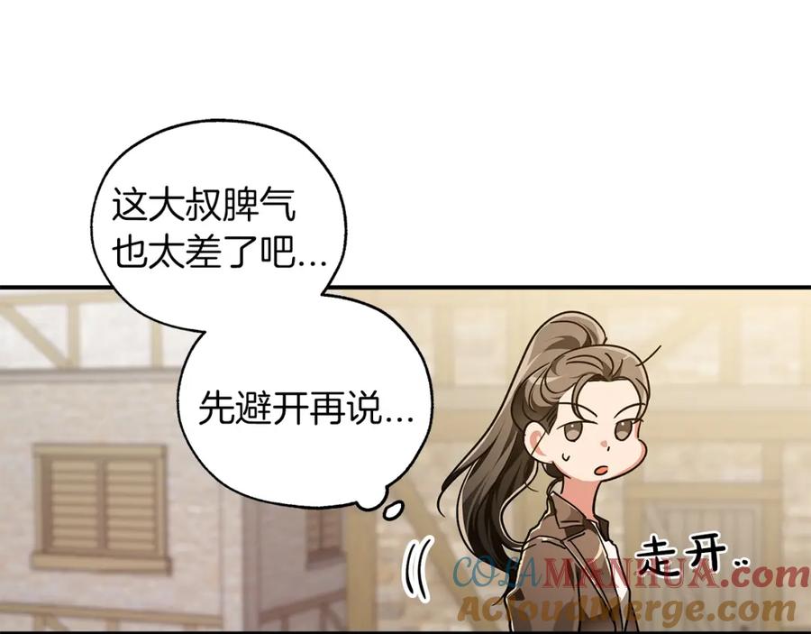 《钻石小姐历险记》第1话 穿到最讨厌的世界了？！ 第117页