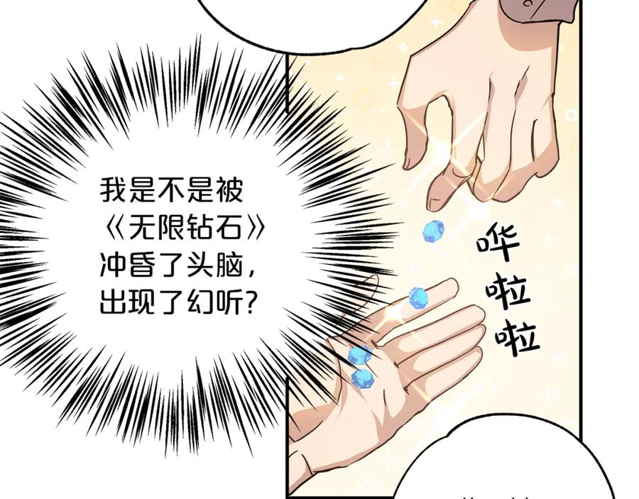 《钻石小姐历险记》第1话 穿到最讨厌的世界了？！ 第139页