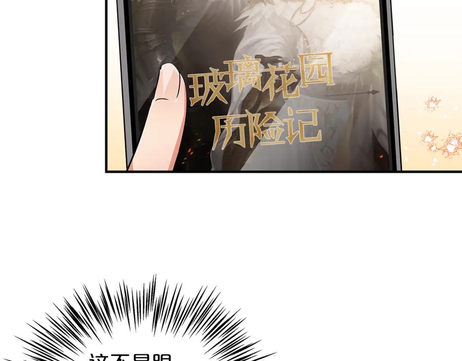《钻石小姐历险记》第1话 穿到最讨厌的世界了？！ 第50页