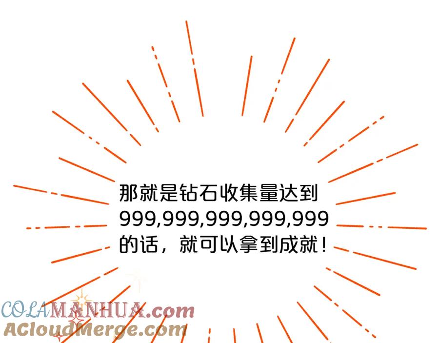 《钻石小姐历险记》第1话 穿到最讨厌的世界了？！ 第41页