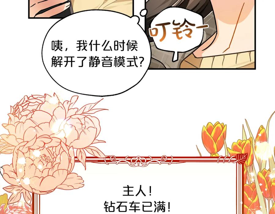 《钻石小姐历险记》第1话 穿到最讨厌的世界了？！ 第74页