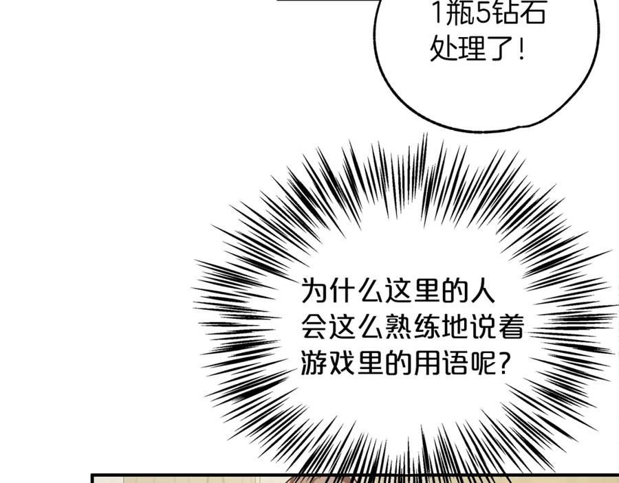 《钻石小姐历险记》第1话 穿到最讨厌的世界了？！ 第140页