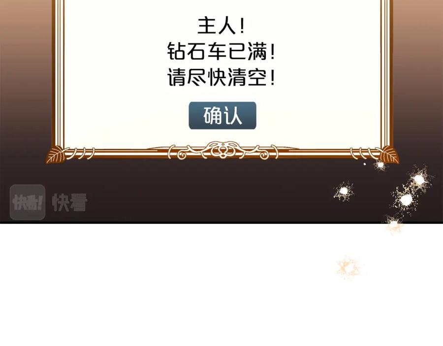 《钻石小姐历险记》第1话 穿到最讨厌的世界了？！ 第28页