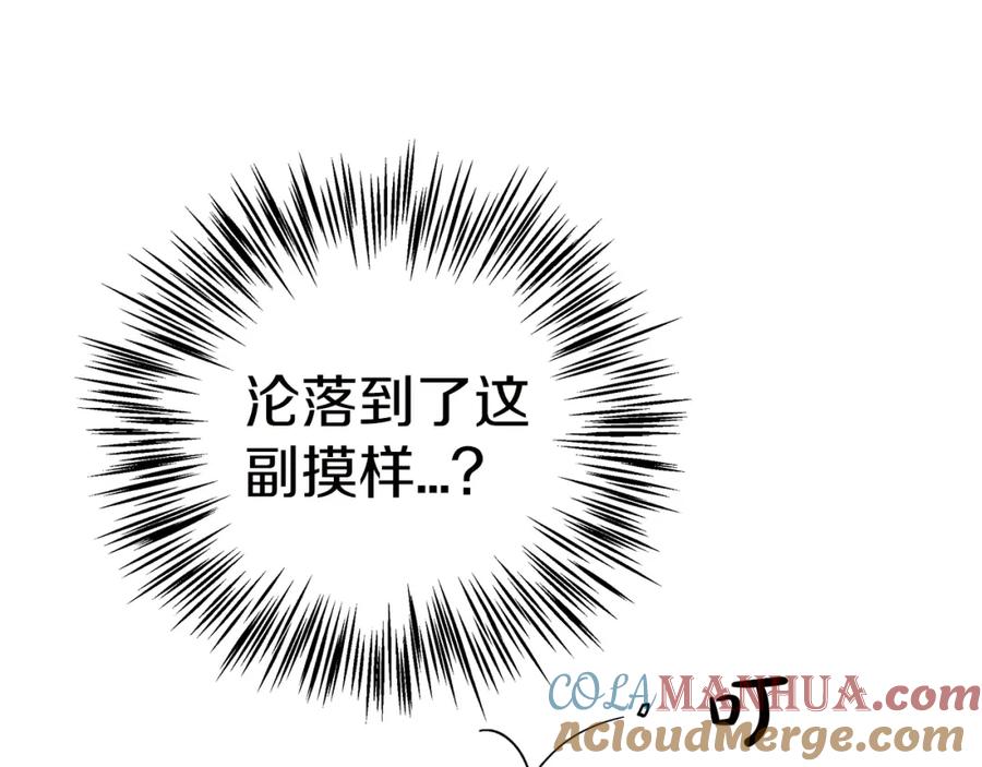 《钻石小姐历险记》第1话 穿到最讨厌的世界了？！ 第9页