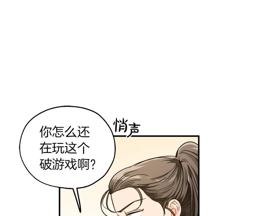 《钻石小姐历险记》第1话 穿到最讨厌的世界了？！ 第32页