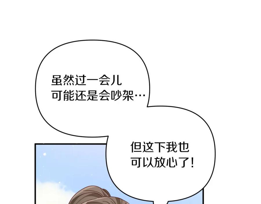 《钻石小姐历险记》第19话 想要吗？ 第115页