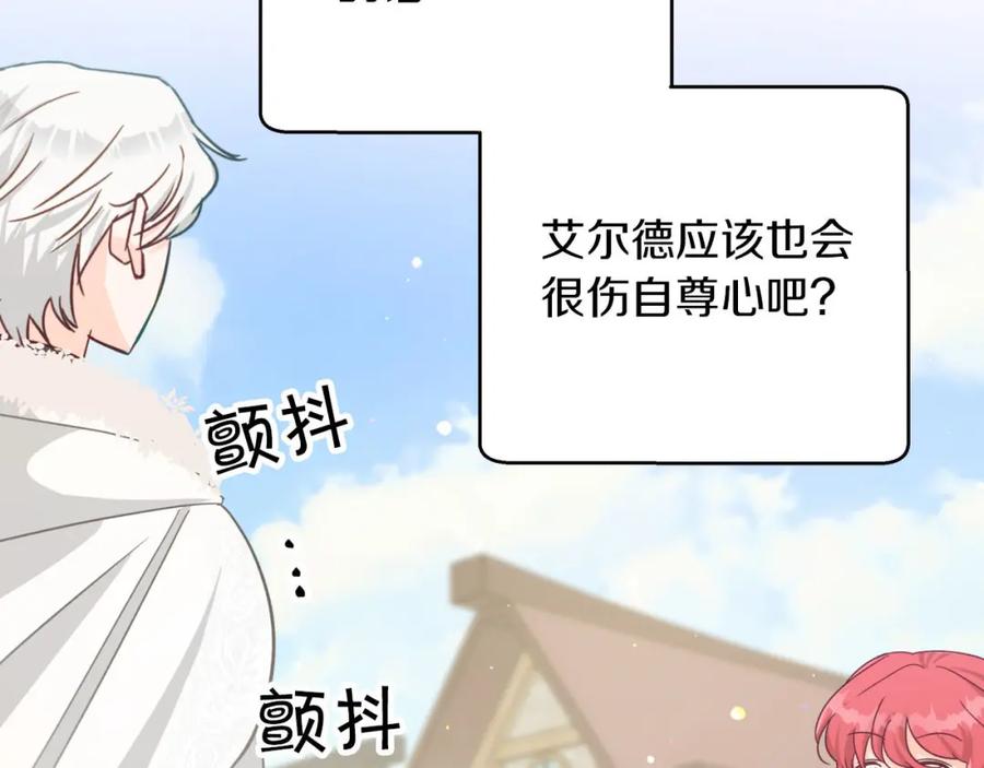 《钻石小姐历险记》第19话 想要吗？ 第87页