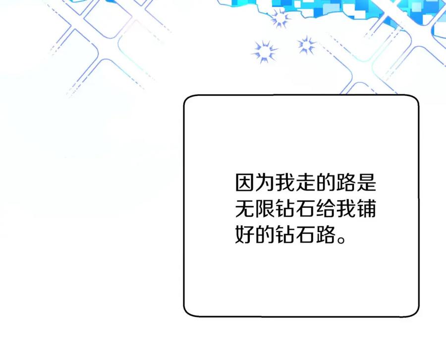 《钻石小姐历险记》第19话 想要吗？ 第39页