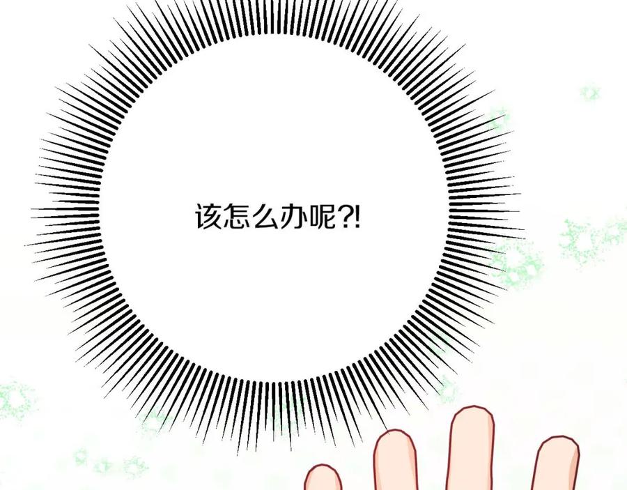 《钻石小姐历险记》第19话 想要吗？ 第8页