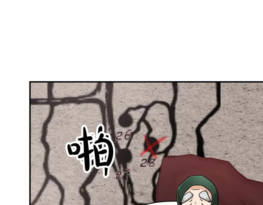 《钻石小姐历险记》第19话 想要吗？ 第159页