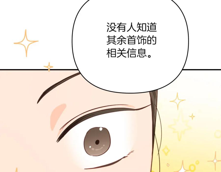 《钻石小姐历险记》第19话 想要吗？ 第31页