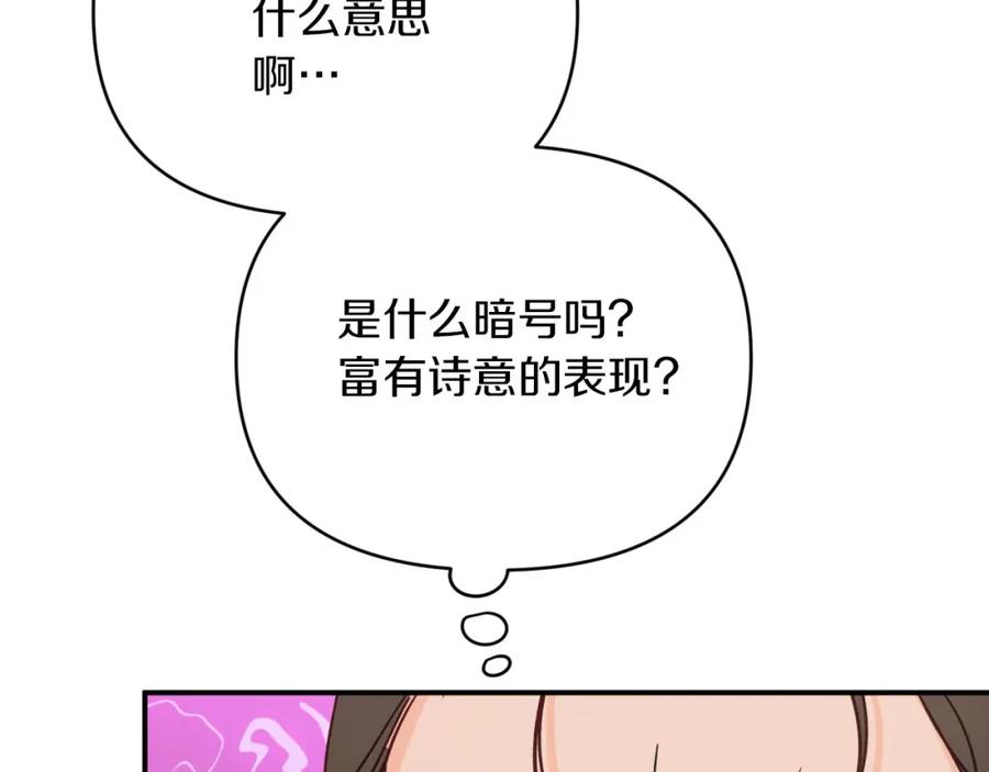 《钻石小姐历险记》第19话 想要吗？ 第199页
