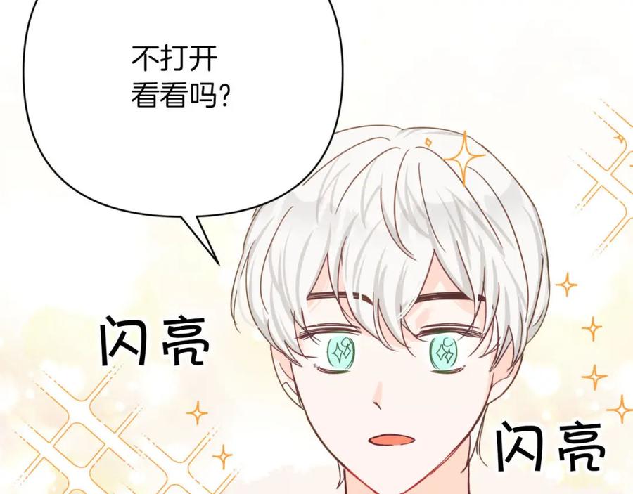 《钻石小姐历险记》第19话 想要吗？ 第3页