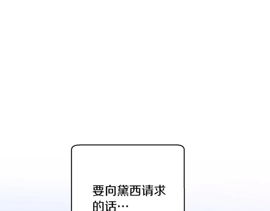 《钻石小姐历险记》第19话 想要吗？ 第86页