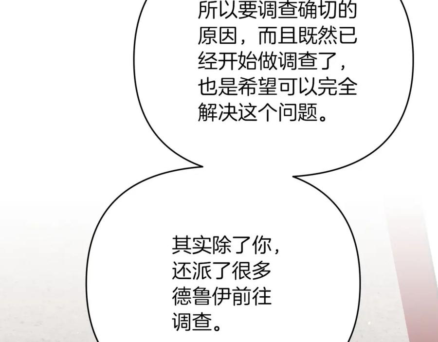 《钻石小姐历险记》第19话 想要吗？ 第178页