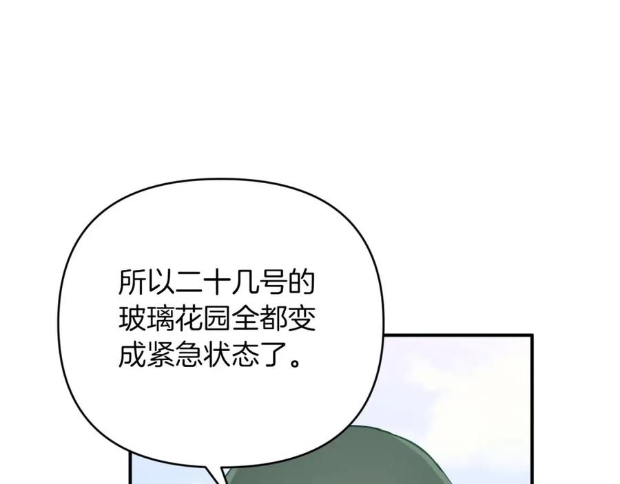 《钻石小姐历险记》第19话 想要吗？ 第175页