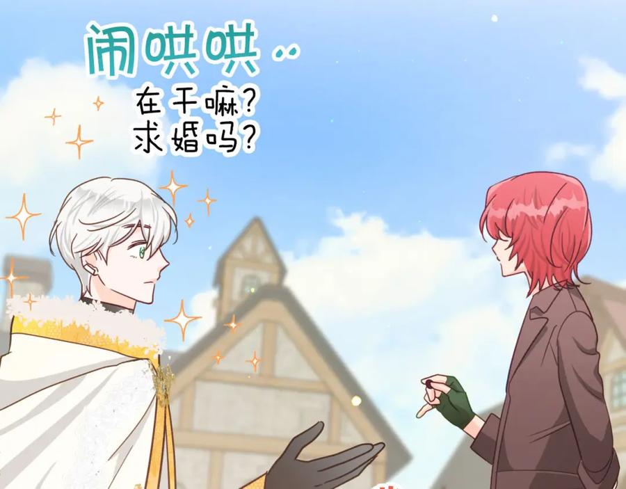 《钻石小姐历险记》第19话 想要吗？ 第106页
