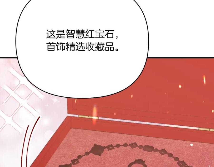 《钻石小姐历险记》第19话 想要吗？ 第18页