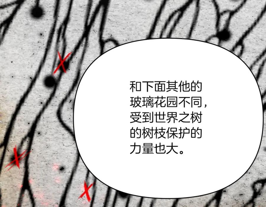 《钻石小姐历险记》第19话 想要吗？ 第167页