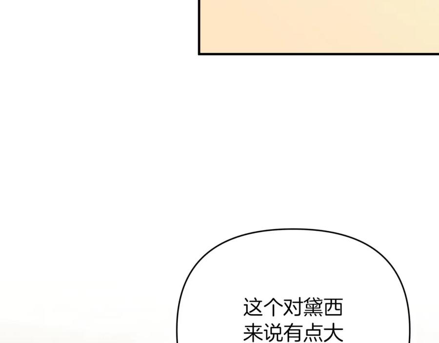 《钻石小姐历险记》第19话 想要吗？ 第55页