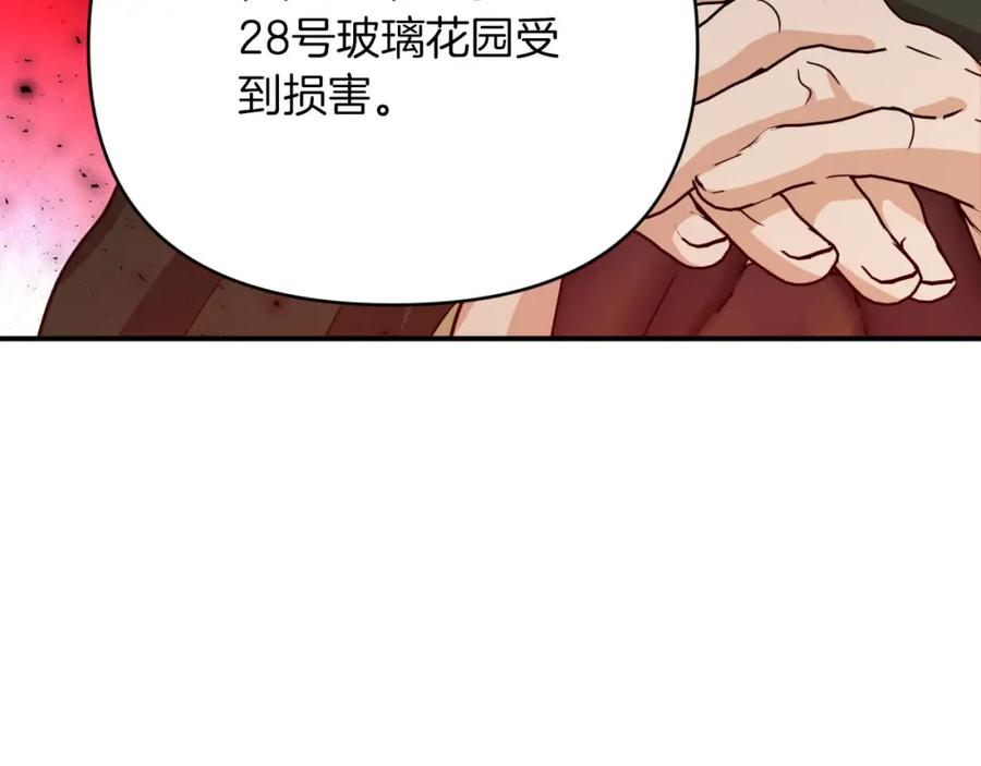 《钻石小姐历险记》第19话 想要吗？ 第170页