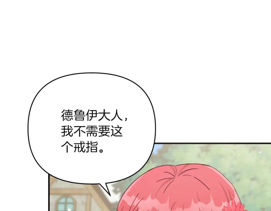 《钻石小姐历险记》第19话 想要吗？ 第60页