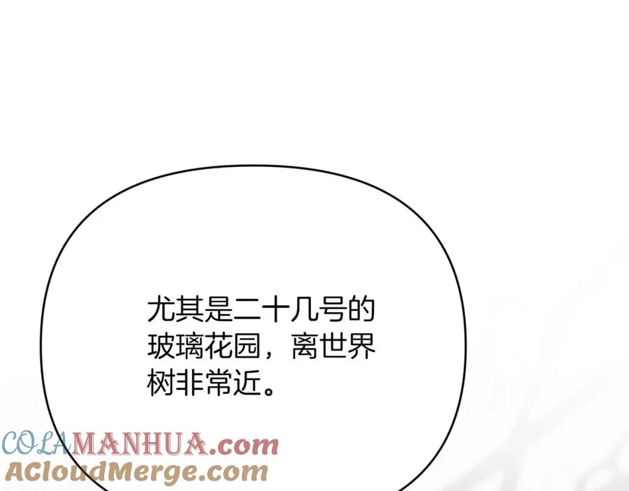 《钻石小姐历险记》第19话 想要吗？ 第165页