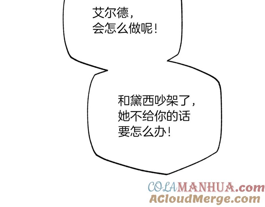 《钻石小姐历险记》第19话 想要吗？ 第89页