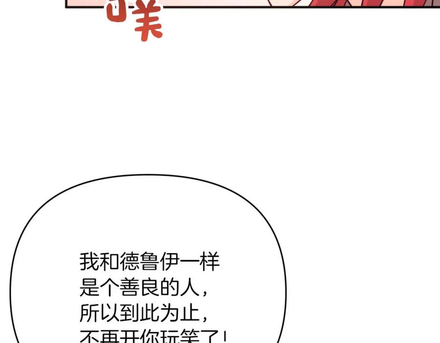 《钻石小姐历险记》第19话 想要吗？ 第110页