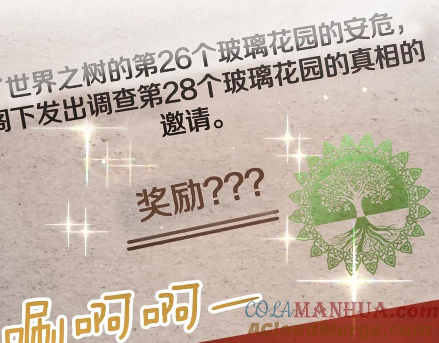 《钻石小姐历险记》第19话 想要吗？ 第189页