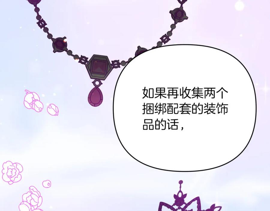《钻石小姐历险记》第19话 想要吗？ 第24页