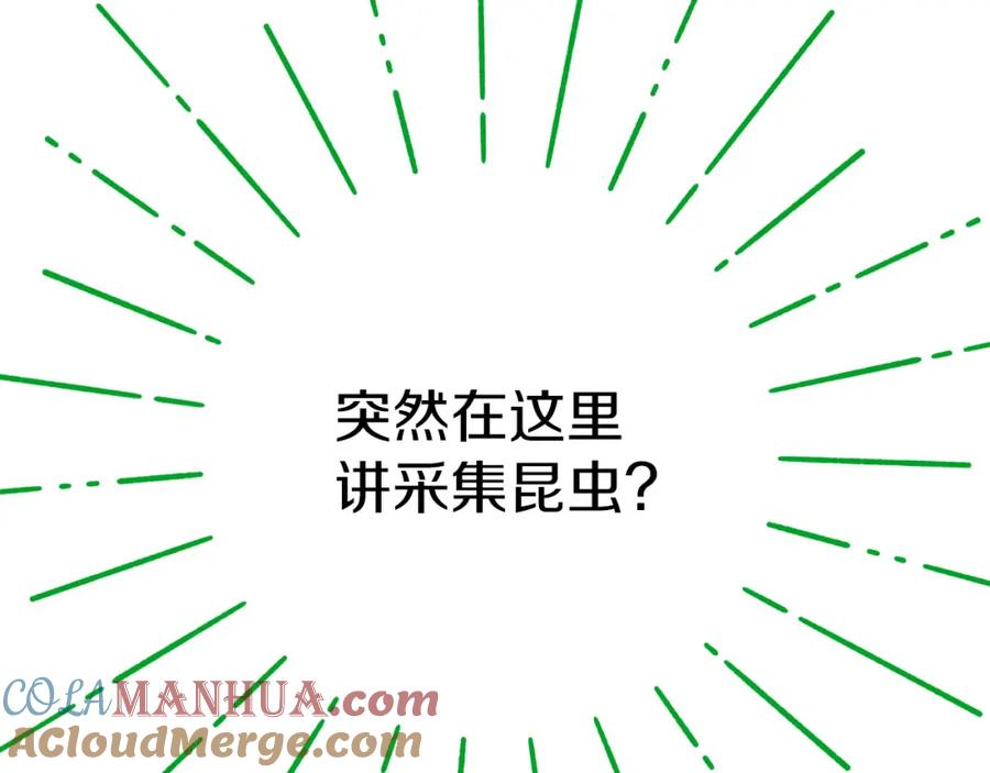 《钻石小姐历险记》第19话 想要吗？ 第201页