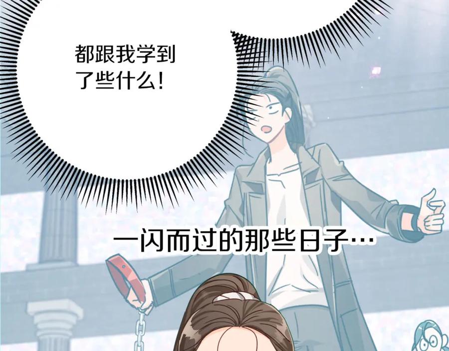 《钻石小姐历险记》第19话 想要吗？ 第79页
