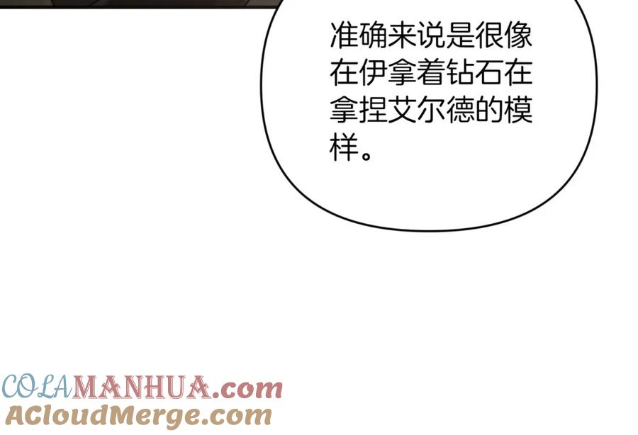 《钻石小姐历险记》第19话 想要吗？ 第77页