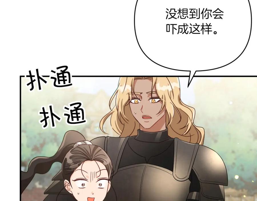 《钻石小姐历险记》第19话 想要吗？ 第122页