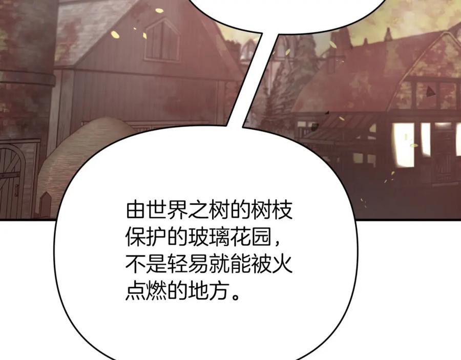 《钻石小姐历险记》第19话 想要吗？ 第163页