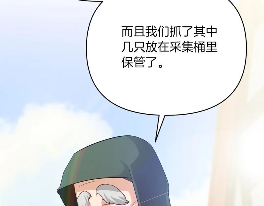 《钻石小姐历险记》第19话 想要吗？ 第196页