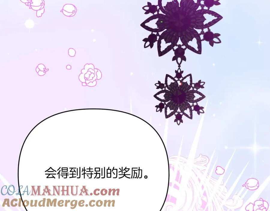 《钻石小姐历险记》第19话 想要吗？ 第25页