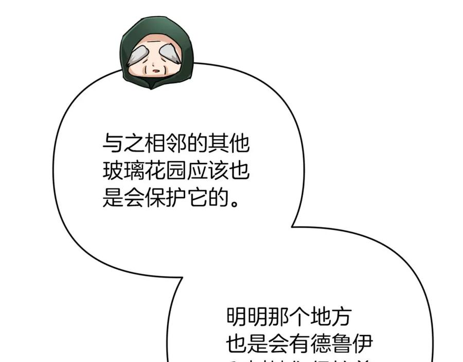 《钻石小姐历险记》第19话 想要吗？ 第171页