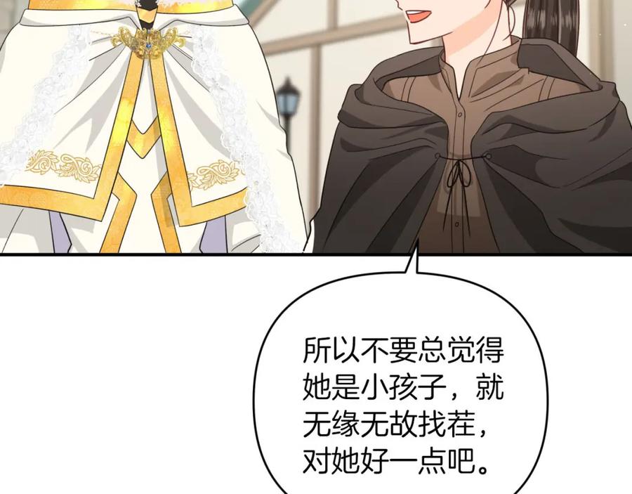 《钻石小姐历险记》第19话 想要吗？ 第66页