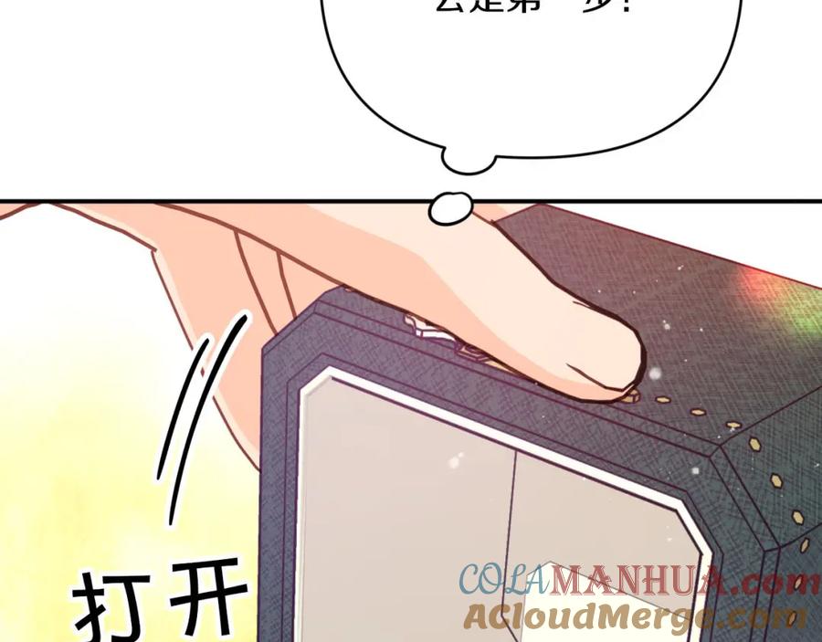 《钻石小姐历险记》第19话 想要吗？ 第45页