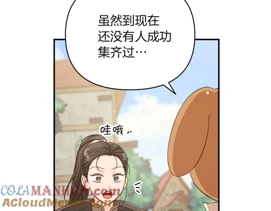 《钻石小姐历险记》第19话 想要吗？ 第29页