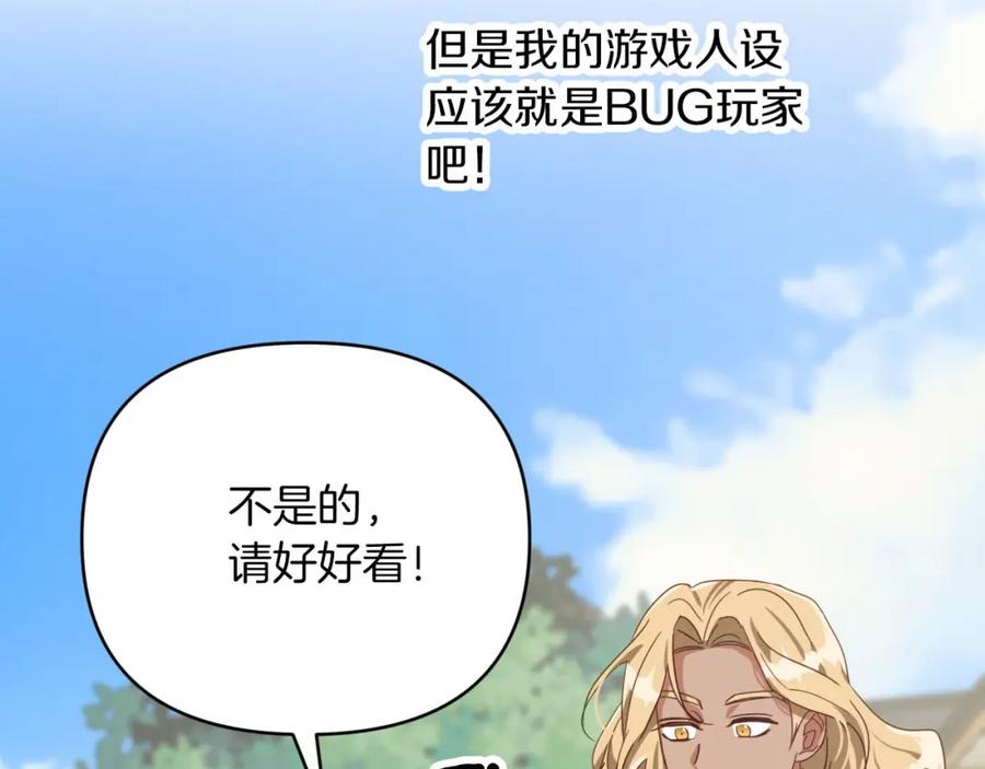 《钻石小姐历险记》第19话 想要吗？ 第140页