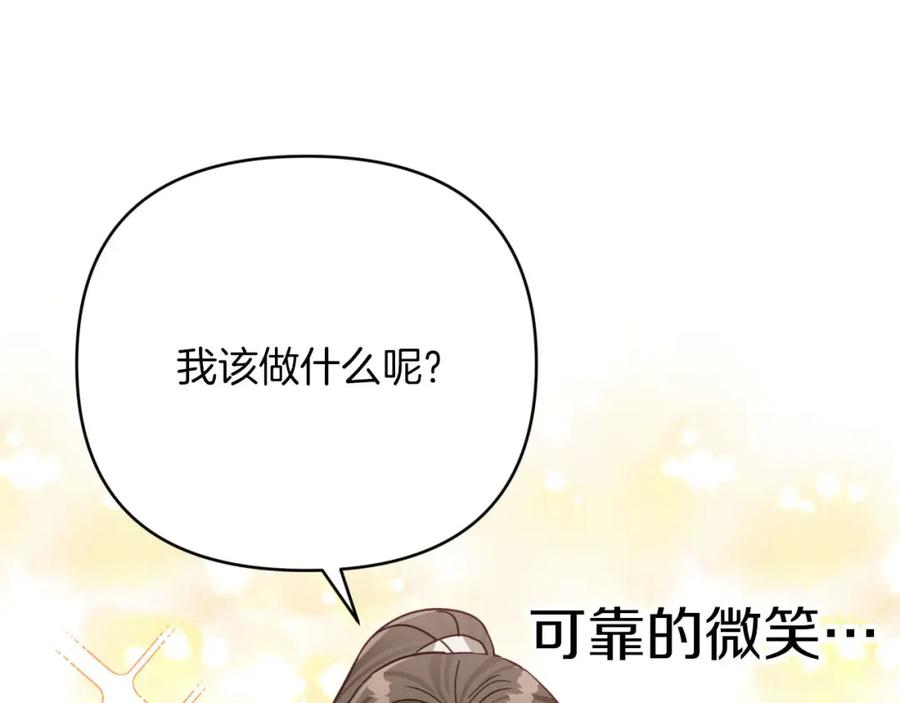 《钻石小姐历险记》第19话 想要吗？ 第132页