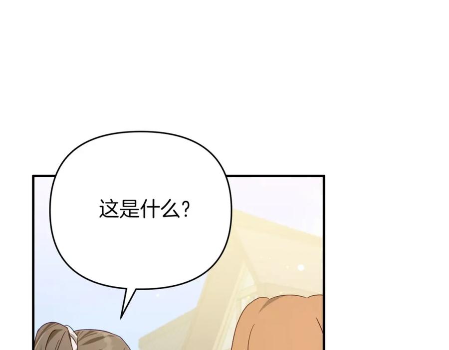 《钻石小姐历险记》第19话 想要吗？ 第20页