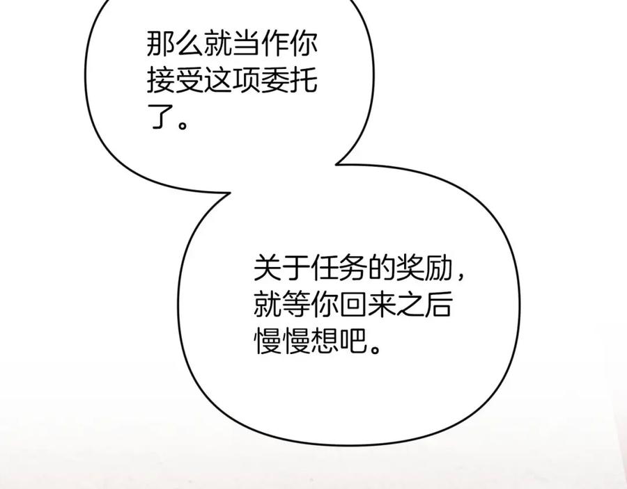 《钻石小姐历险记》第19话 想要吗？ 第188页
