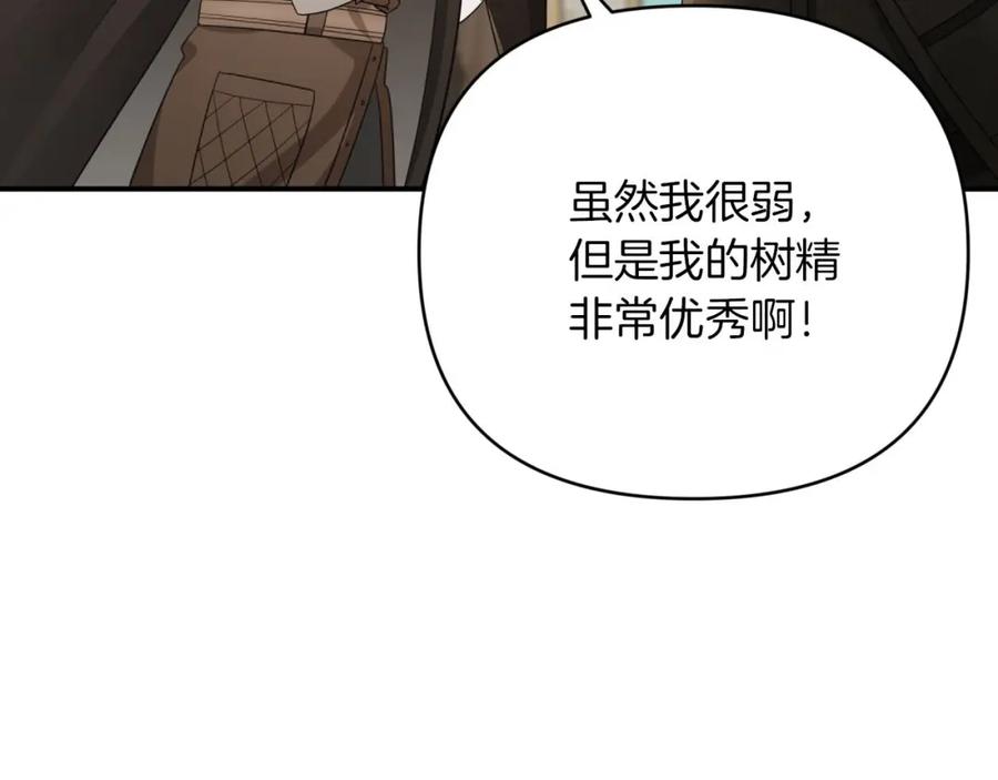 《钻石小姐历险记》第19话 想要吗？ 第142页
