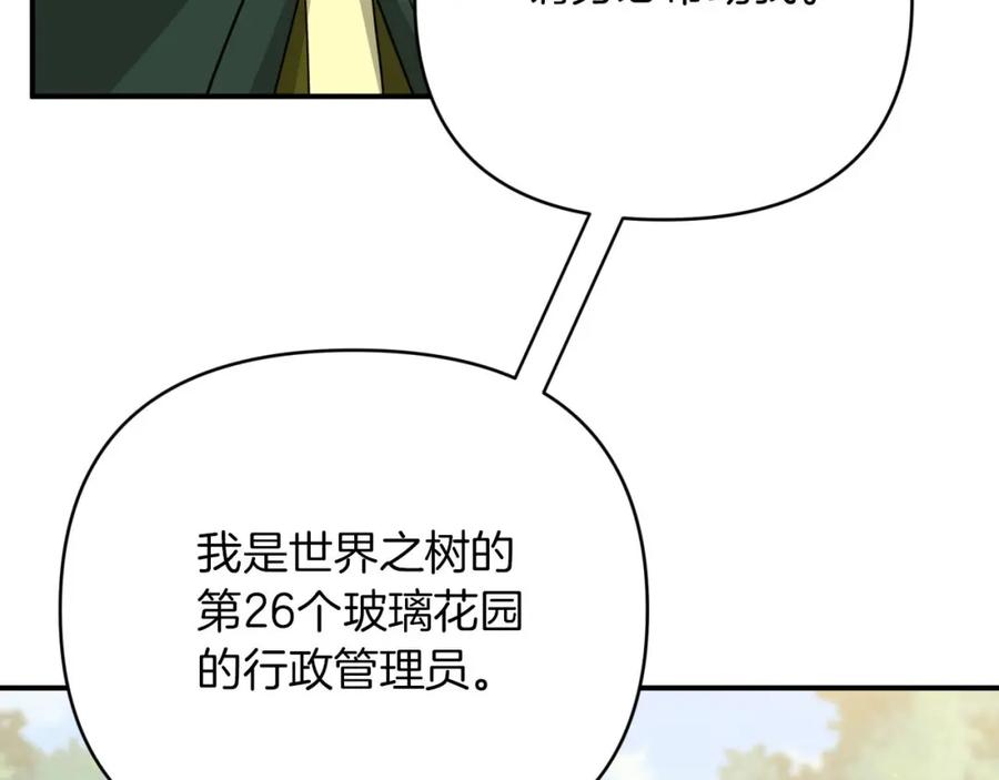 《钻石小姐历险记》第19话 想要吗？ 第126页