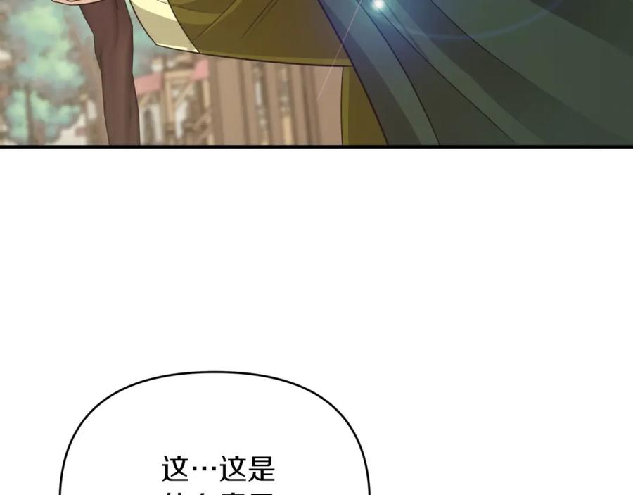 《钻石小姐历险记》第19话 想要吗？ 第198页